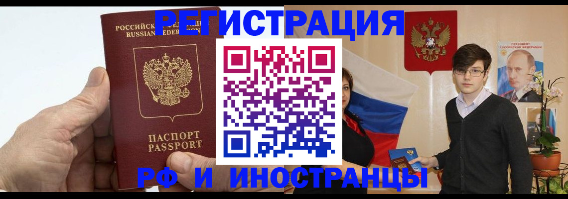 временная регистрация недорого в Заволжье