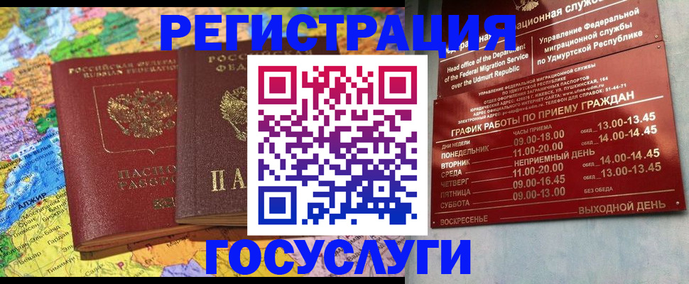 временная регистрация надежно в Заволжье