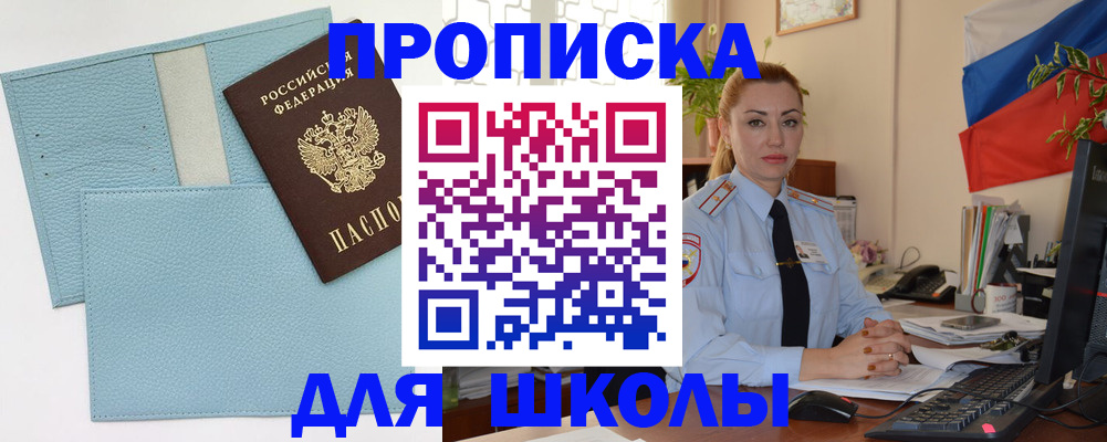 временная регистрация для школы в Заволжье