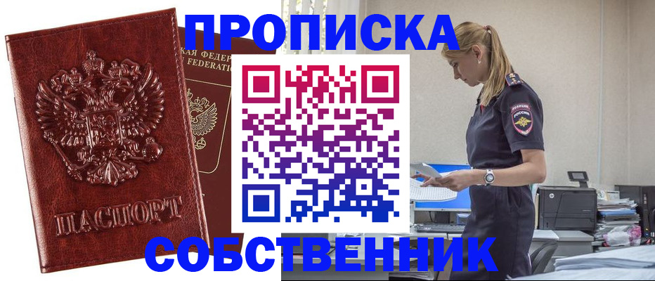 прописка штамп в Заволжье