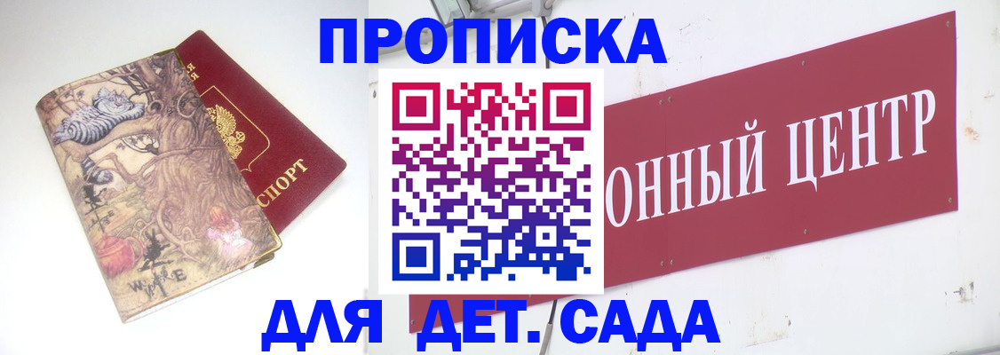прописка штамп в Заволжье