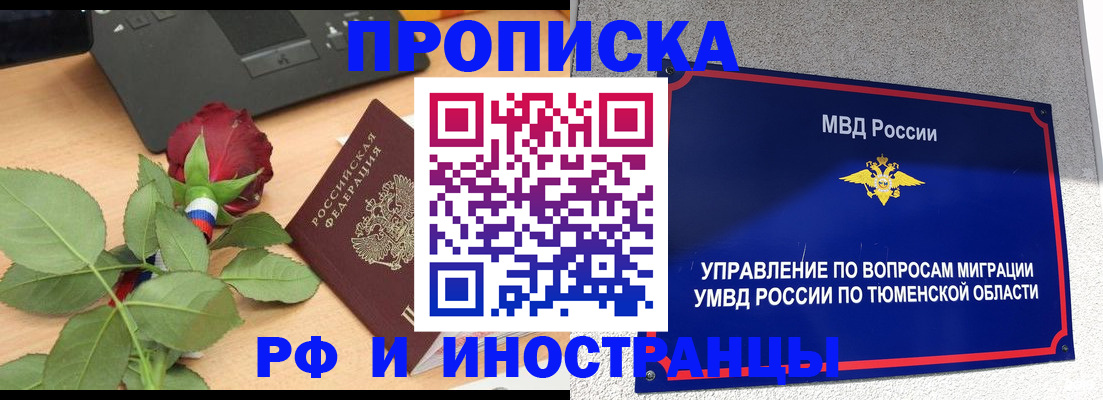 прописка иностранных граждан в Заволжье